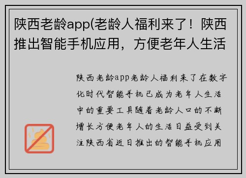 陕西老龄app(老龄人福利来了！陕西推出智能手机应用，方便老年人生活)
